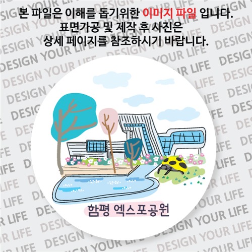 함평 엑스포공원 뱃지 기념품  주문제작 
