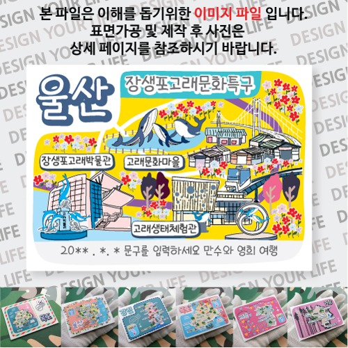 울산 마그넷 기념품 굿즈 장생포 고래문화특구 자석 마그네틱  문구제작형 랩핑 제작