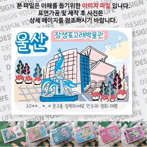 울산 마그넷 기념품 굿즈 장생포 고래박물관 자석 마그네틱  문구제작형 랩핑 제작