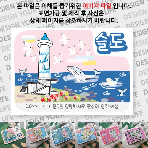 울산 마그넷 기념품 슬도등대 자석 마그네틱  문구제작형 랩핑 굿즈 제작