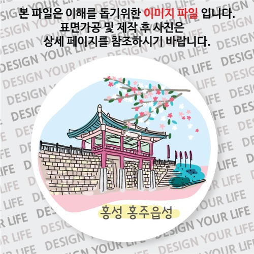 홍성 홍주읍성 마그넷 자석 마그네틱  기념품 주문제작  