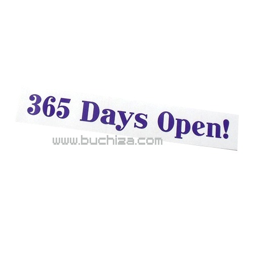 365 Days Open! 2 문자부분만이 스티커입니다.