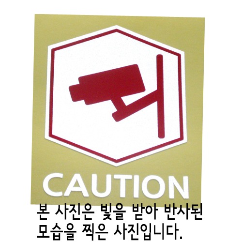 [반사엠블렘형스티커]WARNING/CAUTION-육각/CCTV 2옵션에서 WARNING/CAUTION중 선택하세요.