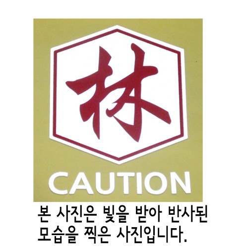 [반사엠블렘형스티커]WARNING/CAUTION-육각/수풀 림옵션에서 WARNING/CAUTION중 선택하세요.