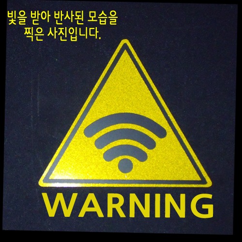 [반사엠블렘형스티커]WARNING/CAUTION-삼각/와이파이옵션에서 WARNING/CAUTION중 선택하세요.