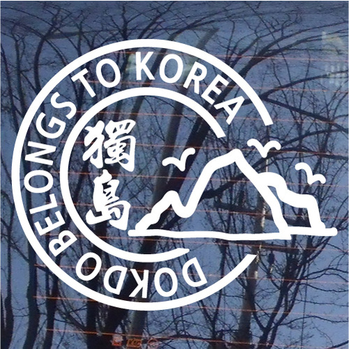 [원형]DOKDO BELONGS TO KOREA G-5