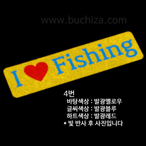 I ♥ Fishing 4옵션에서 번호를 선택하세요