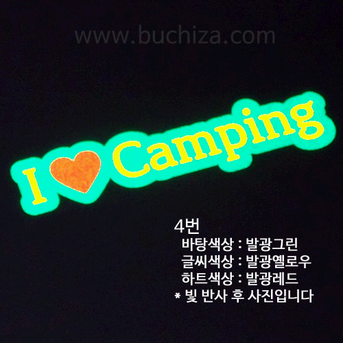 [OUTDOOR]  I ♥ Camping 3옵션에서 번호를 선택하세요