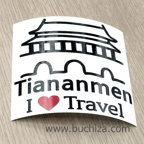 I ♥ Travel-중국/천안문색깔있는 부분만이 스티커입니다.