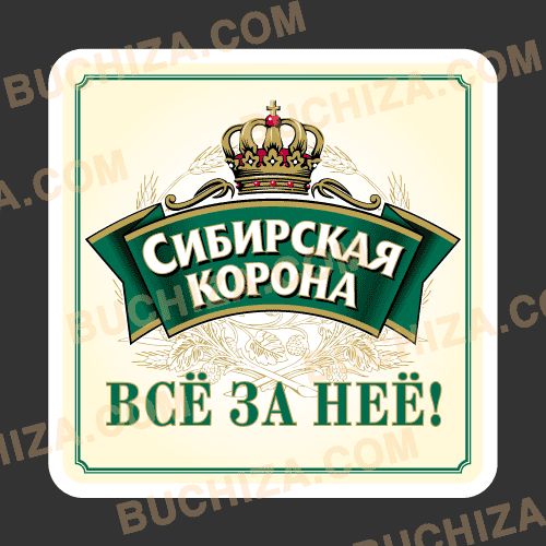 맥주 - [러시아] Siberian Crown [Digital Print]