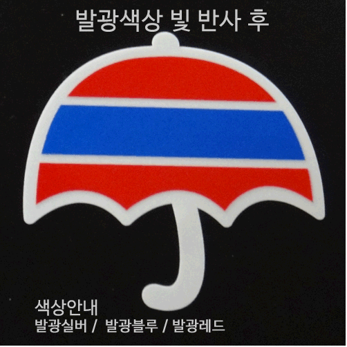 [디자인 세계국기]태국-우산 옵션에서  발광/홀로그램 중 색상을 선택하세요.