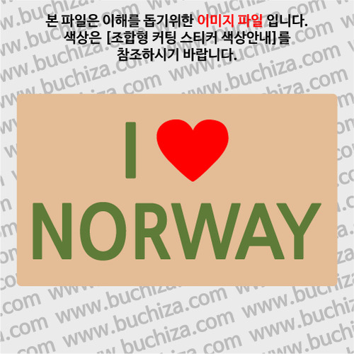 I ♥ 노르웨이 A옵션에서 색상을 선택하세요(조합형 커팅스티커 색상안내 참조)