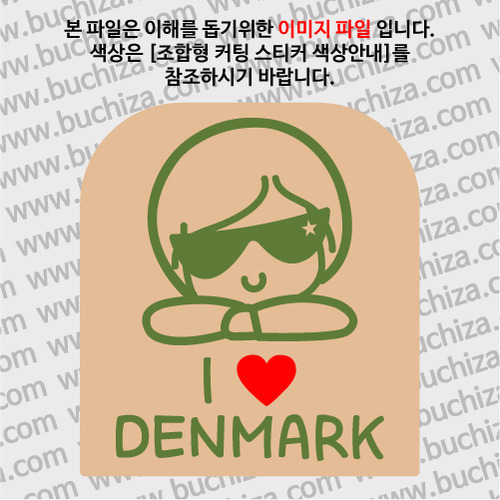 I ♥ 덴마크 C옵션에서 색상을 선택하세요(조합형 커팅스티커 색상안내 참조)