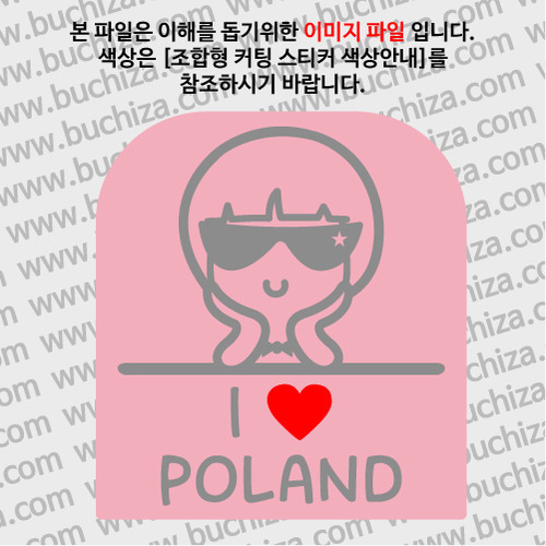 I ♥ 폴란드 C옵션에서 색상을 선택하세요(조합형 커팅스티커 색상안내 참조)