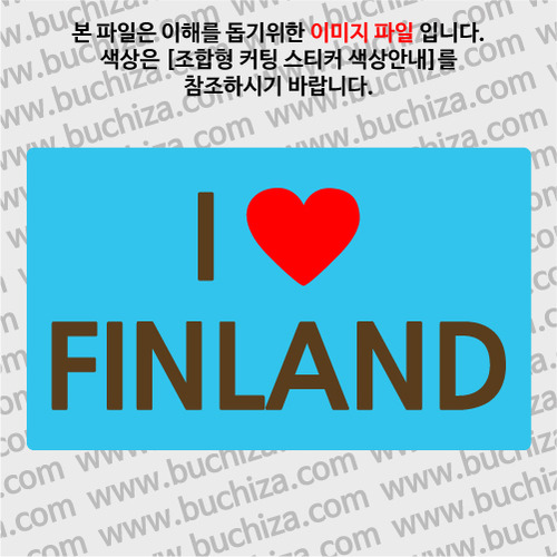 I ♥ 핀란드 A옵션에서 색상을 선택하세요(조합형 커팅스티커 색상안내 참조)