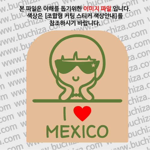 I ♥ 멕시코 C옵션에서 색상을 선택하세요(조합형 커팅스티커 색상안내 참조)