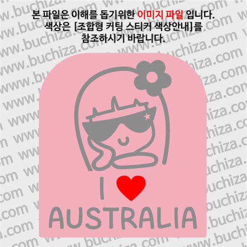 I ♥ 오스트레일리아(호주) B옵션에서 색상을 선택하세요(조합형 커팅스티커 색상안내 참조)