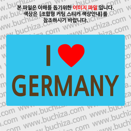 I ♥ 독일 A옵션에서 색상을 선택하세요(조합형 커팅스티커 색상안내 참조)