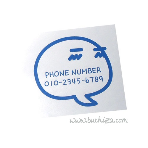 말풍선 전화번호- 부끄럼장이색깔있는 부분만이 스티커입니다.옵션에서 전화번호를 입력하세요