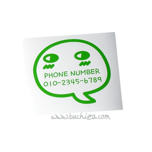 말풍선 전화번호- 호기심색깔있는 부분만이 스티커입니다.옵션에서 전화번호를 입력하세요
