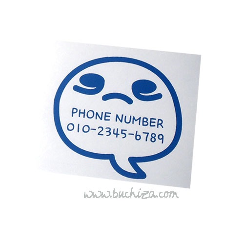 말풍선 전화번호- 다크서클색깔있는 부분만이 스티커입니다.옵션에서 전화번호를 입력하세요