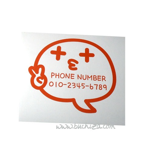 말풍선 전화번호- 호호홍색깔있는 부분만이 스티커입니다.옵션에서 전화번호를 입력하세요