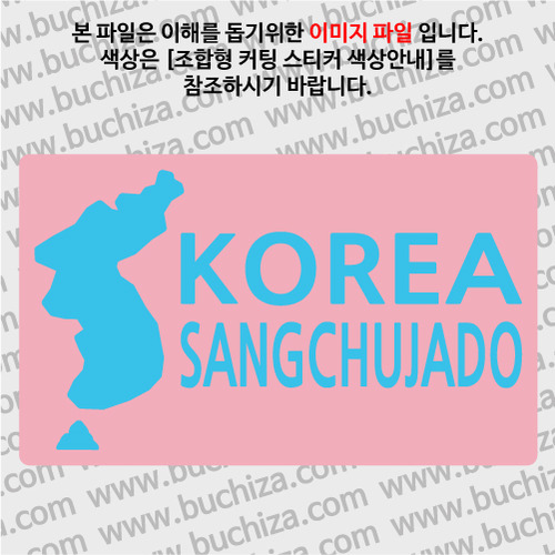 [한국의 섬-지도형] 상추자도 B옵션에서 색상을 선택하세요(조합형 커팅스티커 색상안내 참조)