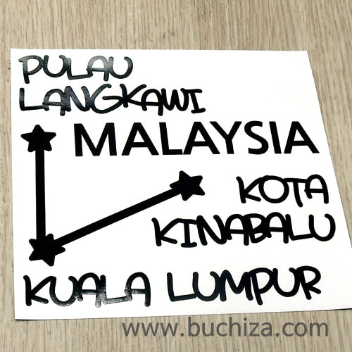[지구별여행자 말레이시아]말레이시아여행색깔있는 부분만이 스티커입니다.
