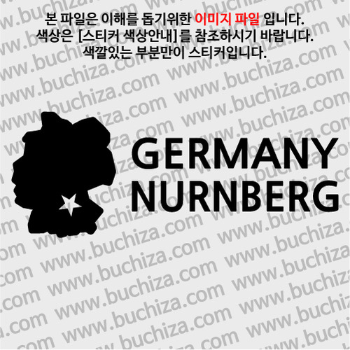 [세계여행 WITH 지도-독일] 뉘른베르크 A색깔있는 부분만이 스티커입니다.