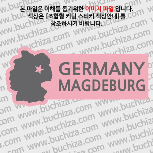 [세계여행 WITH 지도]독일/마그데부르크 B옵션에서 색상을 선택하세요(조합형 커팅스티커 색상안내 참조)