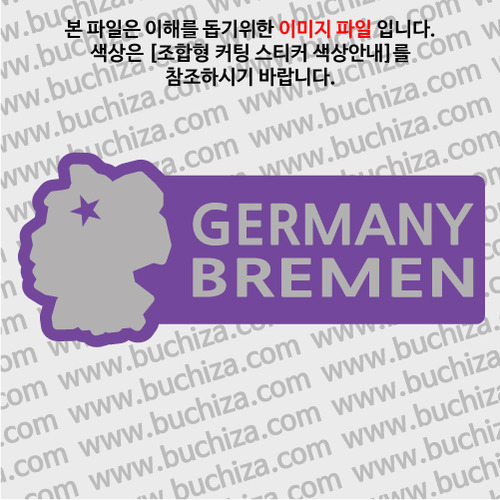 [세계여행 WITH 지도]독일/브레멘 B옵션에서 색상을 선택하세요(조합형 커팅스티커 색상안내 참조)