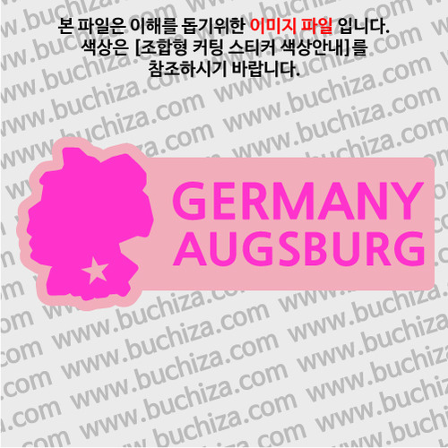 [세계여행 WITH 지도]독일/아우크스부르크 B옵션에서 색상을 선택하세요(조합형 커팅스티커 색상안내 참조)