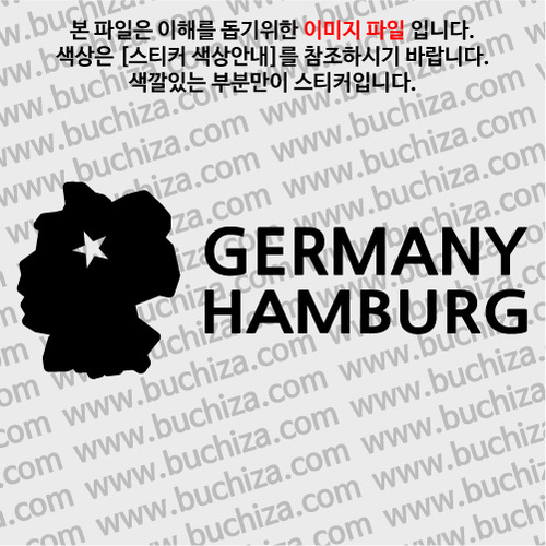 [세계여행 WITH 지도]독일/함부르크 A색깔있는 부분만이 스티커입니다.