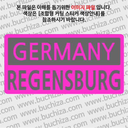 [세계 CITY TOUR]독일/레겐스부르크 B옵션에서 색상을 선택하세요(조합형 커팅스티커 색상안내 참조)
