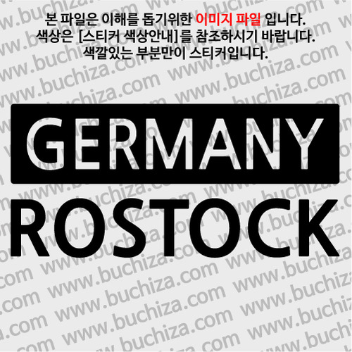 [세계 CITY TOUR] 독일/로스토크 A색깔있는 부분만이 스티커입니다.