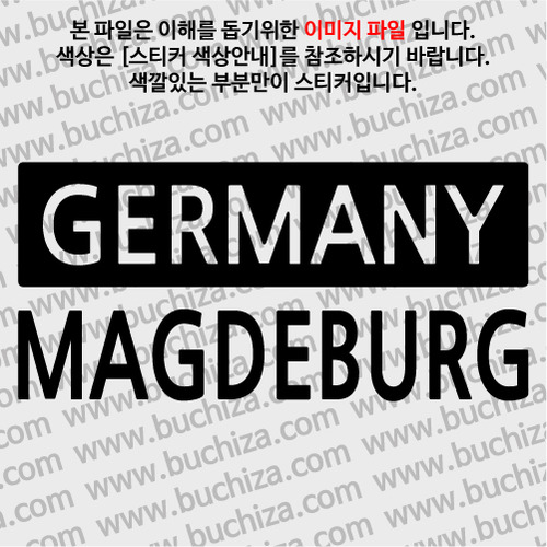 [세계 CITY TOUR] 독일/마그데부르크 A색깔있는 부분만이 스티커입니다.