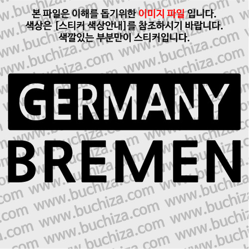 [세계 CITY TOUR] 독일/브레멘 A색깔있는 부분만이 스티커입니다.