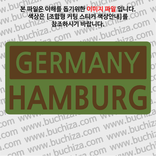 [세계 CITY TOUR]독일/함부르크 B옵션에서 색상을 선택하세요(조합형 커팅스티커 색상안내 참조)