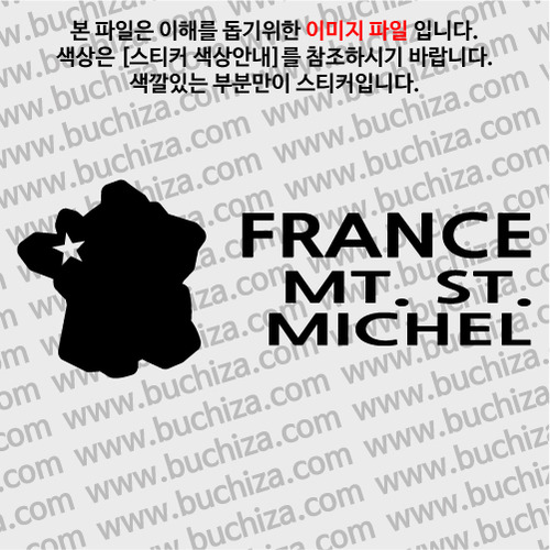 [세계여행 WITH 지도]프랑스/몽생미셸 A색깔있는 부분만이 스티커입니다.