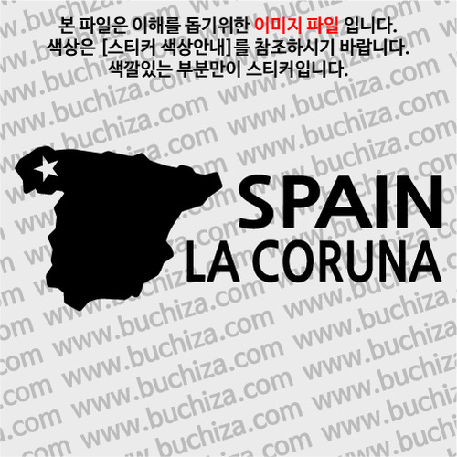 [세계여행 WITH 지도]스페인/라코루냐 A색깔있는 부분만이 스티커입니다.