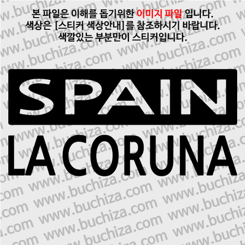 [세계 CITY TOUR]스페인/라코루냐 A색깔있는 부분만이 스티커입니다.
