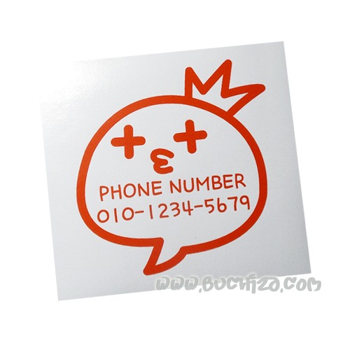 티아라말풍선 전화번호- 호호홍색깔있는 부분만이 스티커입니다.옵션에서 전화번호를 입력하세요