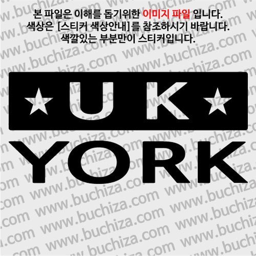 [세계 CITY TOUR]영국/요크 A색깔있는 부분만이 스티커입니다.