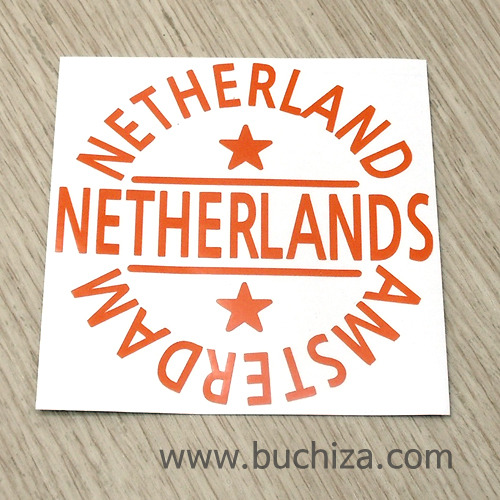 [글로벌 핫 플레이스]네덜란드 A색깔있는 부분만이 스티커입니다.