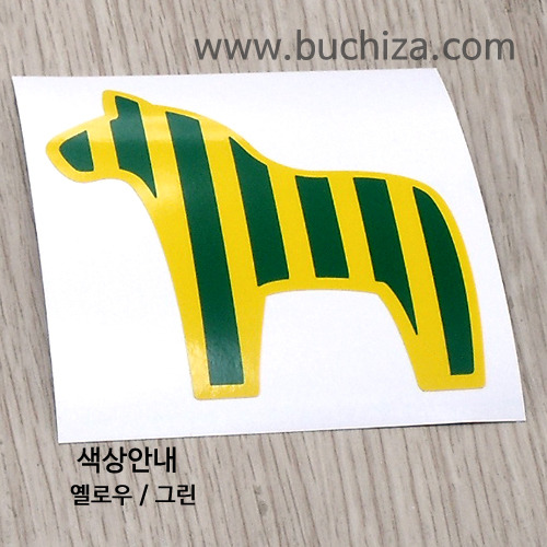 Dara Horse [북유럽 - 행운의 말인형장식] 1 옵션에서 색상을 선택하세요(조합형 커팅스티커 색상안내 참조)