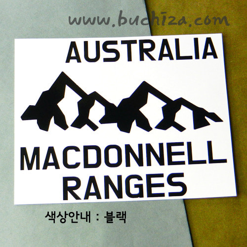 호주/맥도널 산맥 A색깔있는 부분만이 스티커입니다.