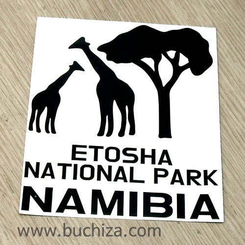 나미비아/에토샤 국립공원 A색깔있는 부분만이 스티커입니다.