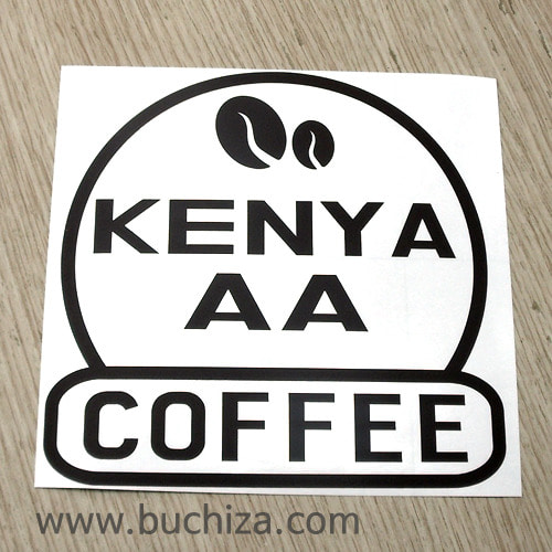[세계 커피여행] 케냐/더블에이 2-A색깔있는 부분만이 스티커입니다.