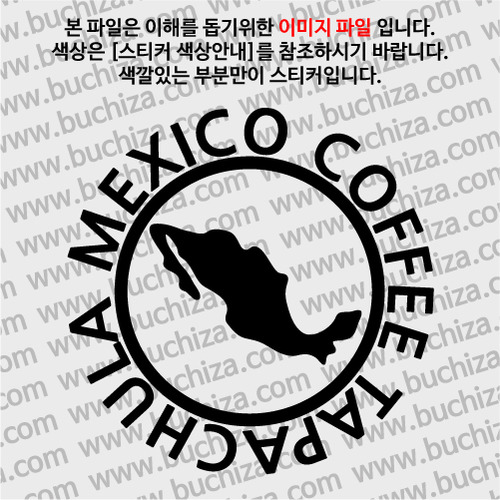 [세계 커피여행] 멕시코/타파출라 1-A색깔있는 부분만이 스티커입니다.