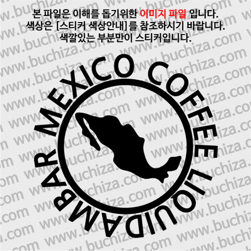 [세계 커피여행]멕시코/리퀴담바 1-A색깔있는 부분만이 스티커입니다.